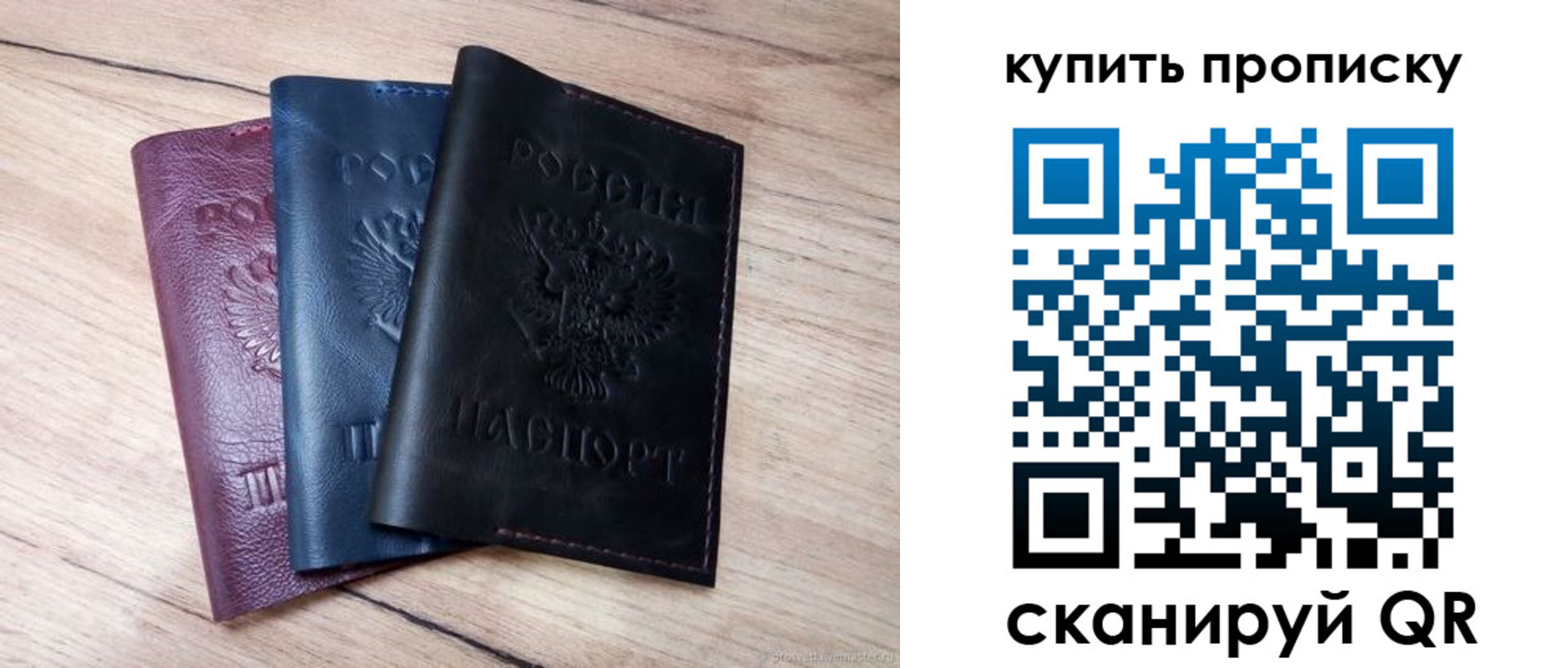 купить прописку в Бикине