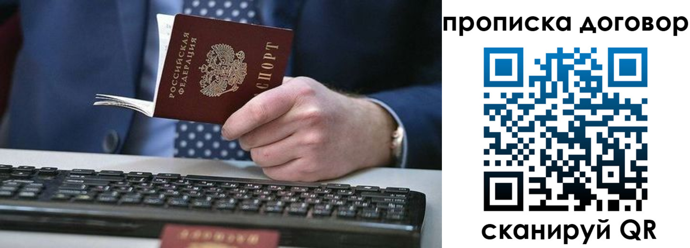 купить прописку в Бикине