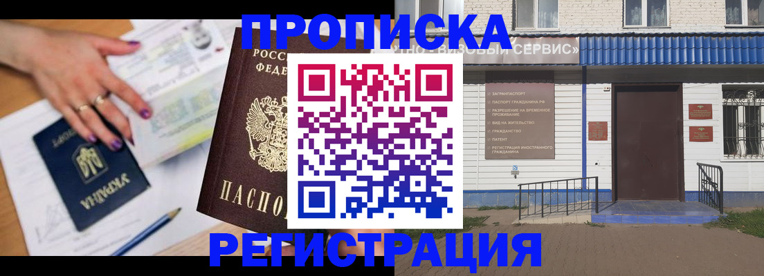 где прописаться в Бикине