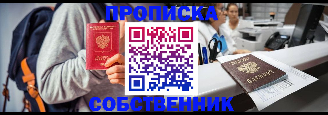 временная регистрация поиск в Бикине