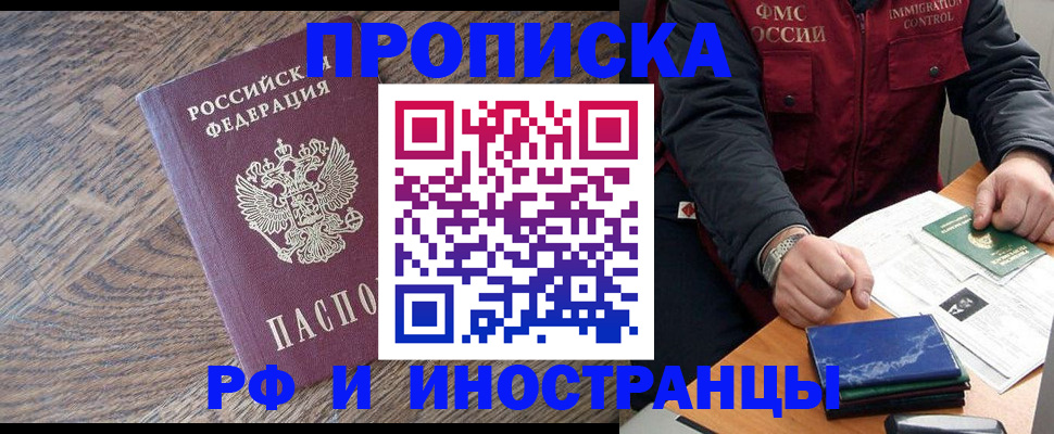 прописка штамп в Бикине